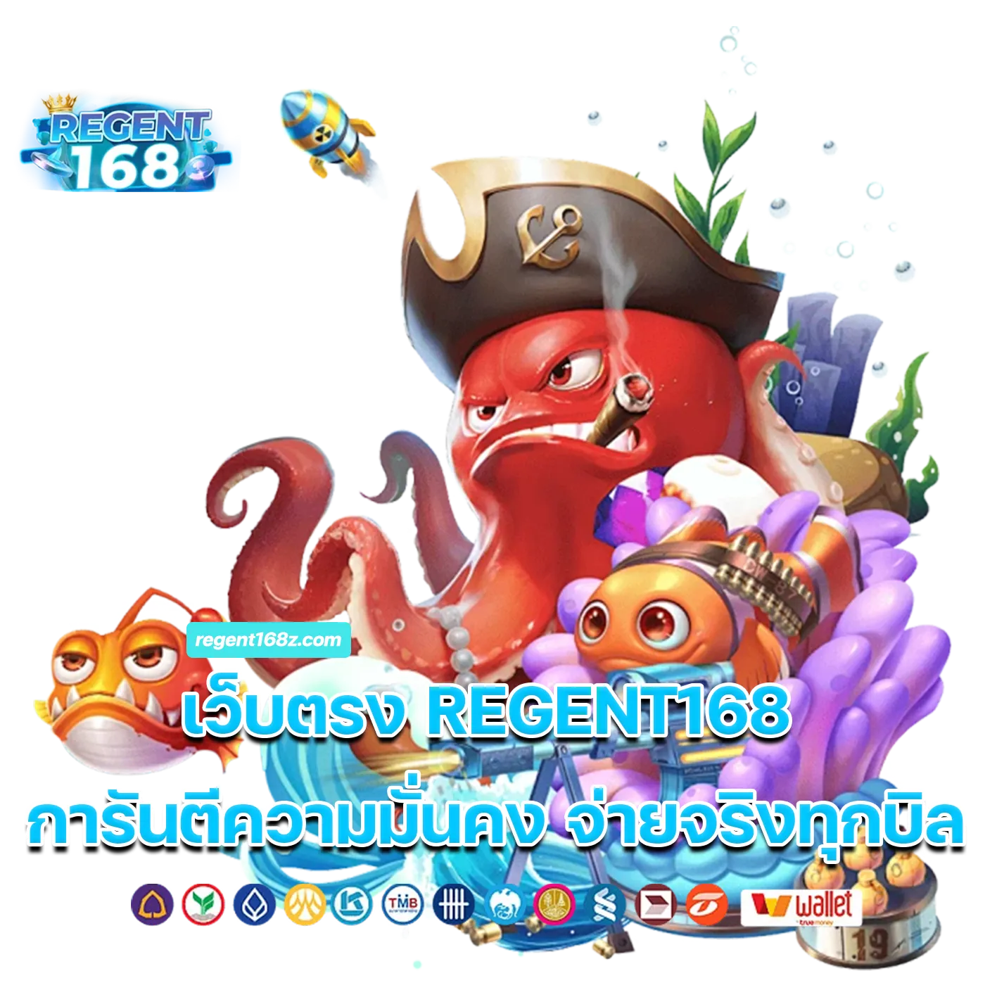 เว็บตรง REGENT168
